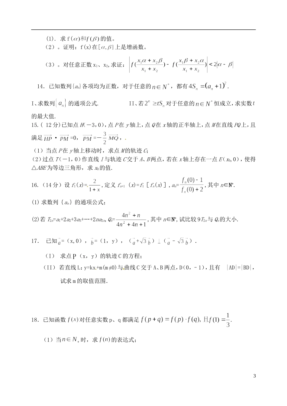 天津学大教育信息咨询有限公司高三数学 30道压轴题复习_第3页