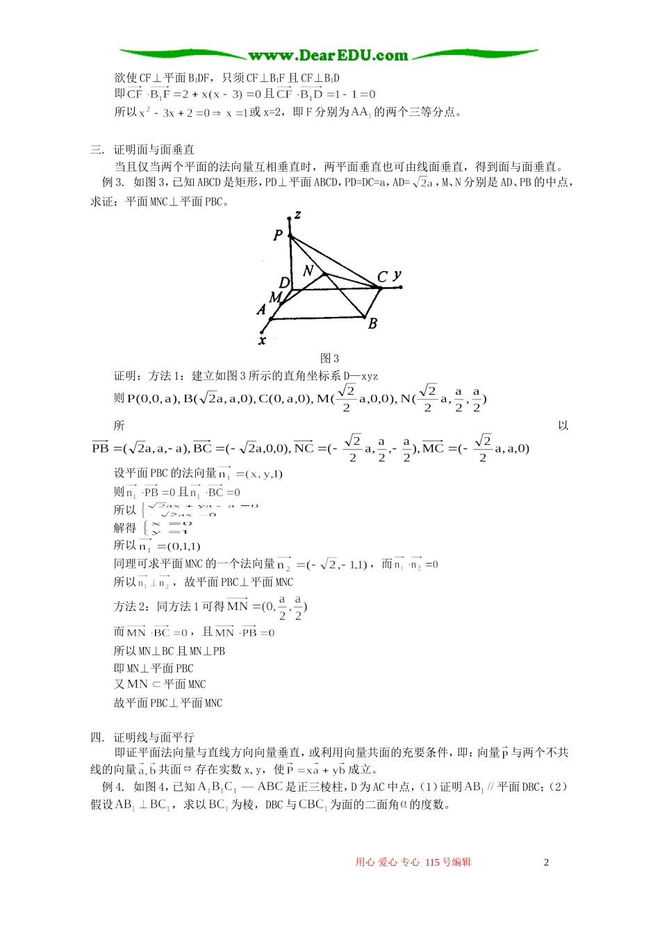 用空间向量证明平行与垂直 专题辅导 不分版本_第2页