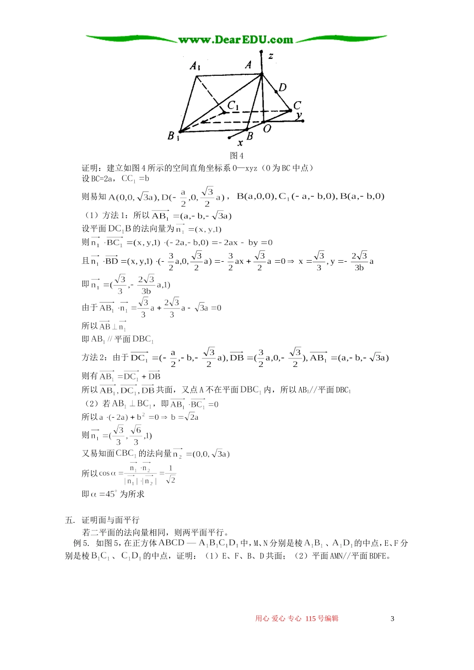 用空间向量证明平行与垂直 专题辅导 不分版本_第3页
