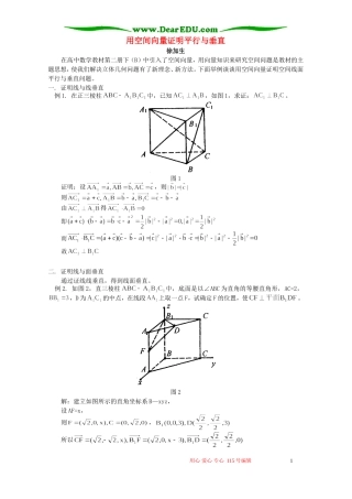 用空间向量证明平行与垂直 专题辅导 不分版本