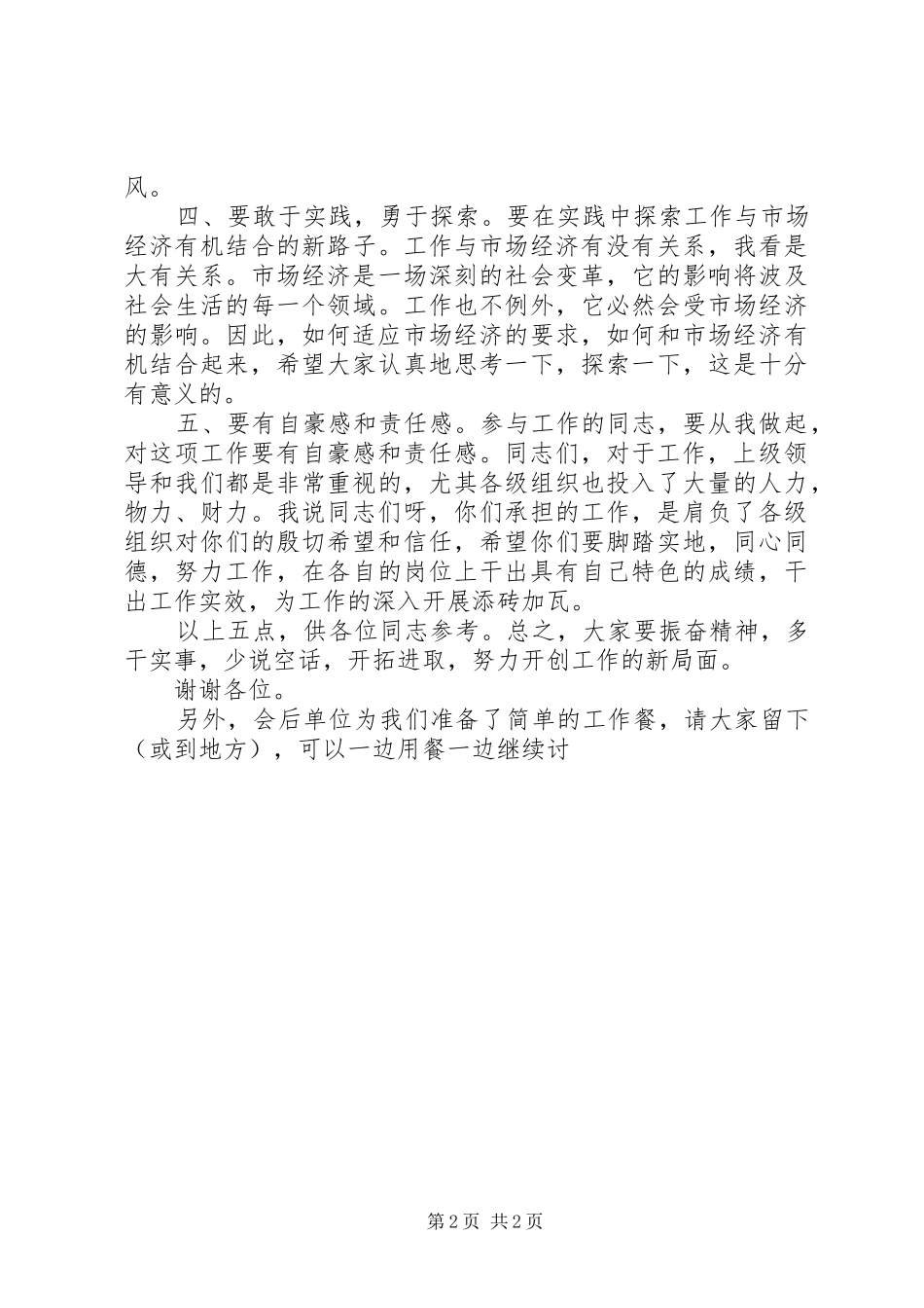 领导讲话6个万能稿_第2页