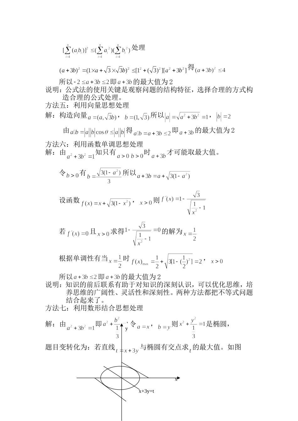 一道高考题蕴涵的多种数学处理思想_第2页