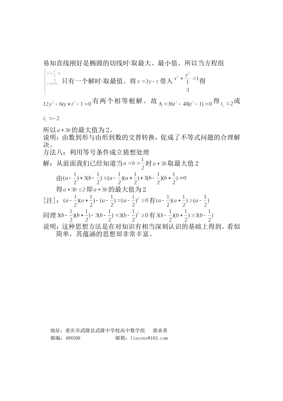 一道高考题蕴涵的多种数学处理思想_第3页