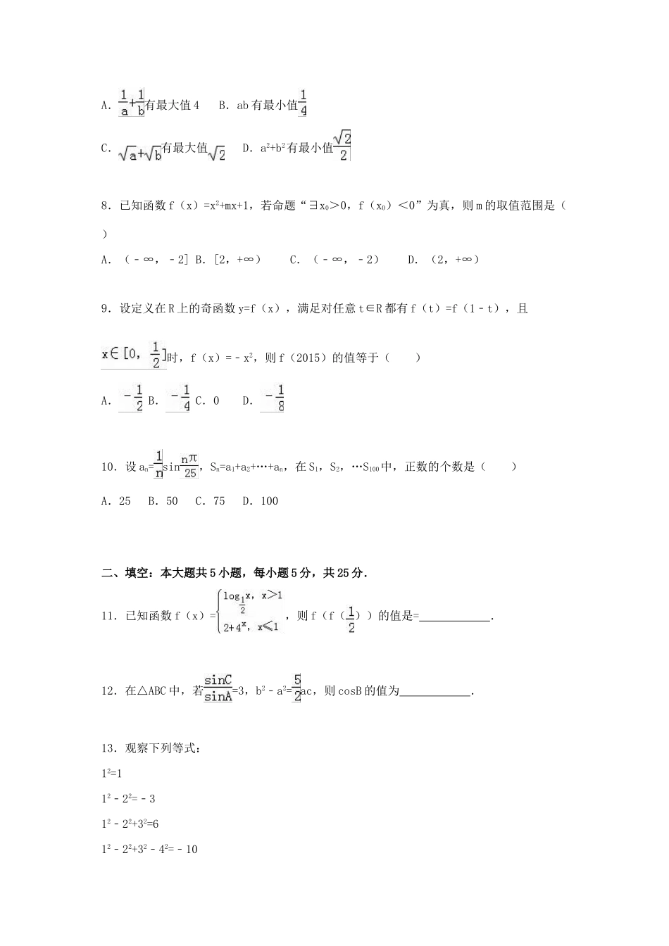 山东省青岛市平度市高三数学上学期12月月考试卷 理（含解析）-人教版高三全册数学试题_第2页