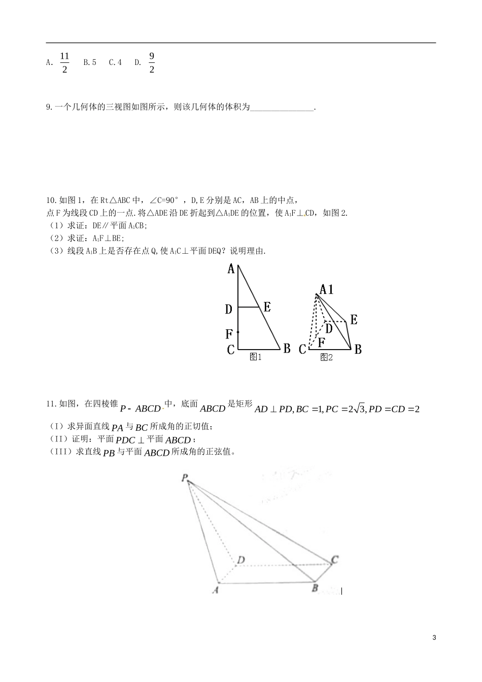 浙江省平阳县第三中学高三数学复习1_第3页