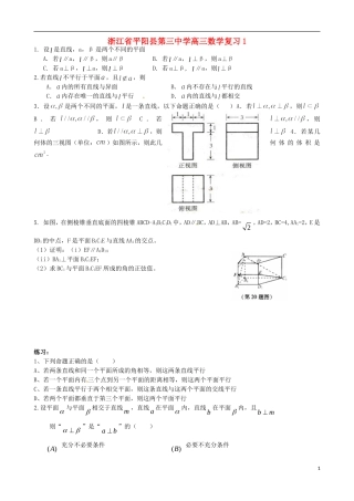 浙江省平阳县第三中学高三数学复习1