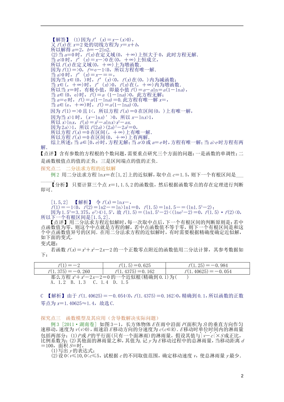 内蒙古伊图里河高级中学高三数学复习 函数与方程、函数的应用_第2页