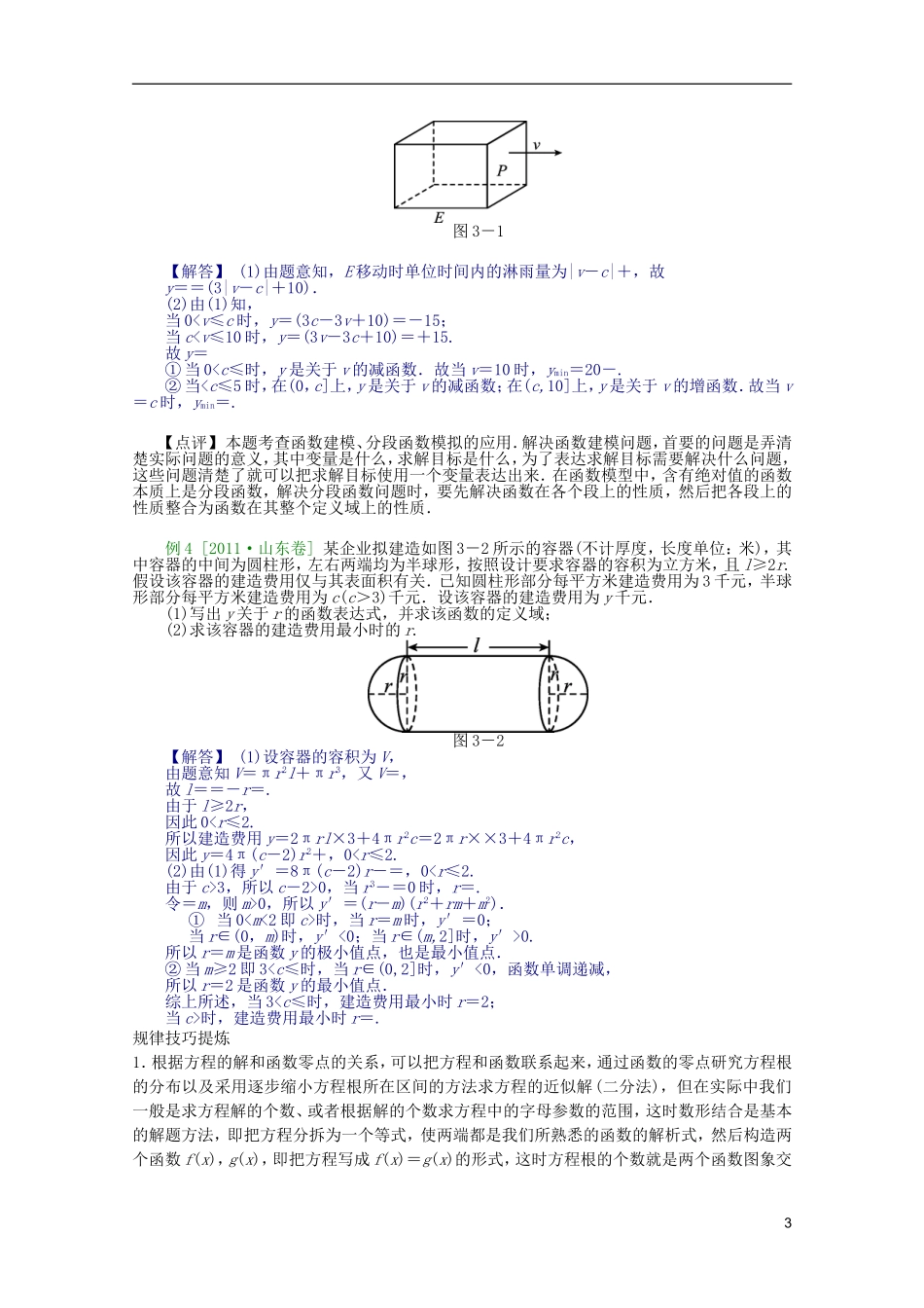 内蒙古伊图里河高级中学高三数学复习 函数与方程、函数的应用_第3页