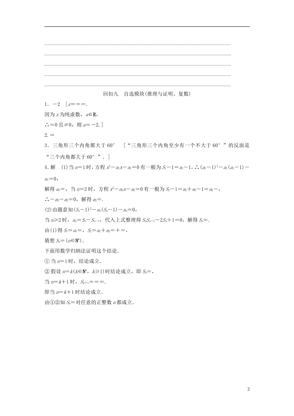 浙江省高三数学专题复习 回扣九 推理与证明、复数 理-人教版高三全册数学试题_第2页