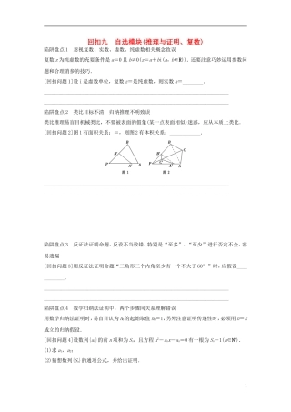 浙江省高三数学专题复习 回扣九 推理与证明、复数 理-人教版高三全册数学试题