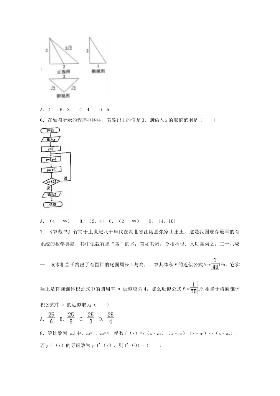 重庆市高三数学下学期第一次段考试卷 理（含解析）-人教版高三全册数学试题_第2页