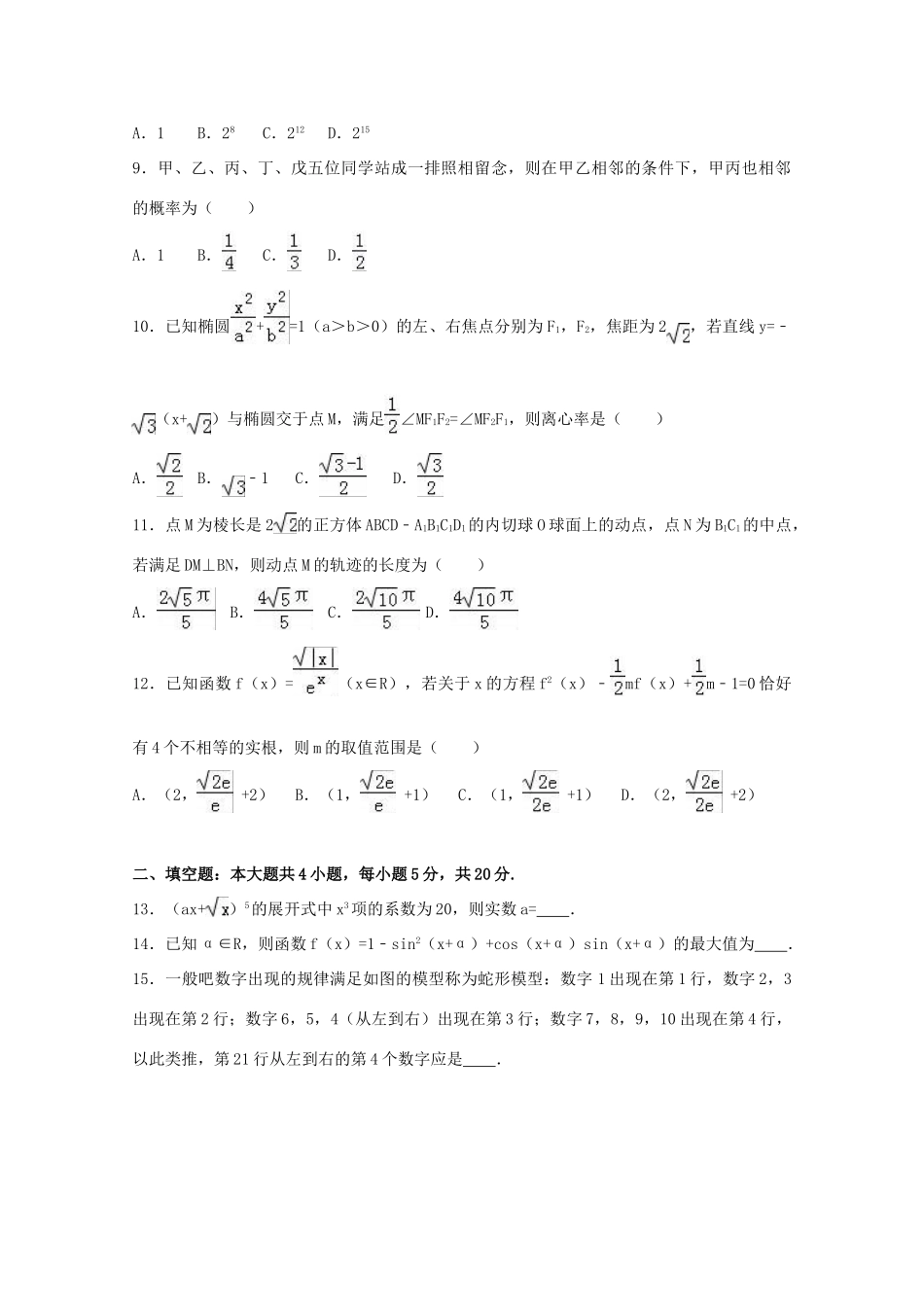 重庆市高三数学下学期第一次段考试卷 理（含解析）-人教版高三全册数学试题_第3页