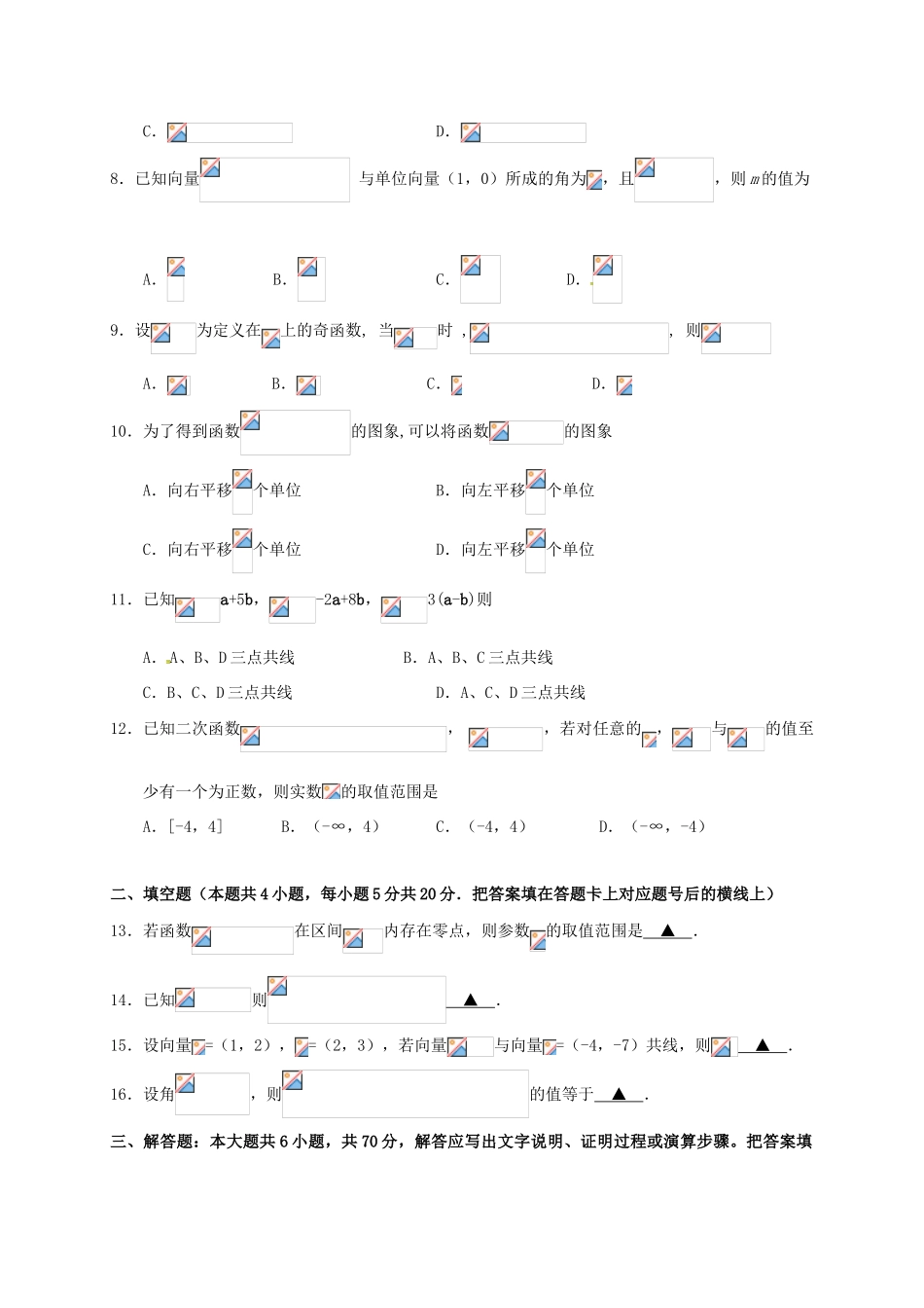 湖北省天门、仙桃市高一数学上学期期末联考试题 理-人教版高一全册数学试题_第2页