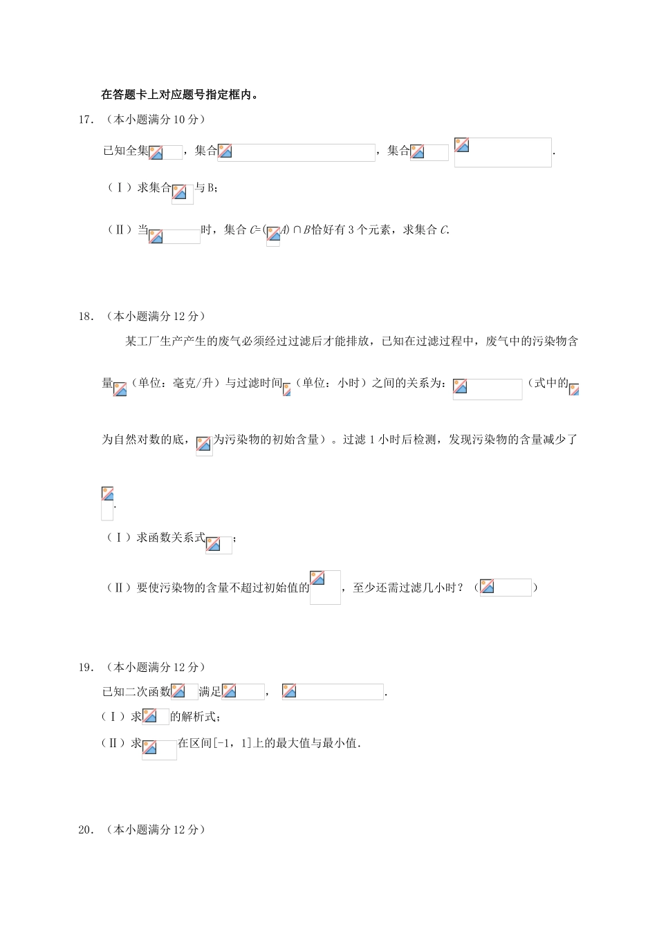 湖北省天门、仙桃市高一数学上学期期末联考试题 理-人教版高一全册数学试题_第3页