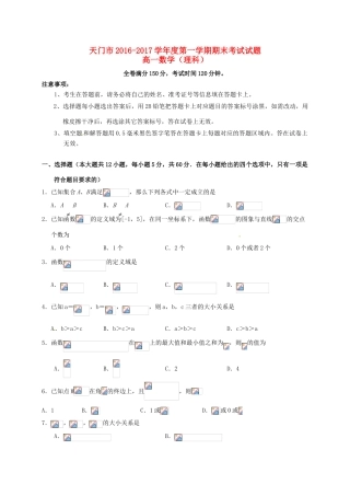 湖北省天门、仙桃市高一数学上学期期末联考试题 理-人教版高一全册数学试题