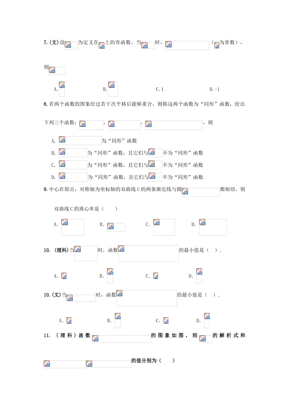 河北省临漳县高考数学考前冲刺每日一练（3）-人教版高三全册数学试题_第2页