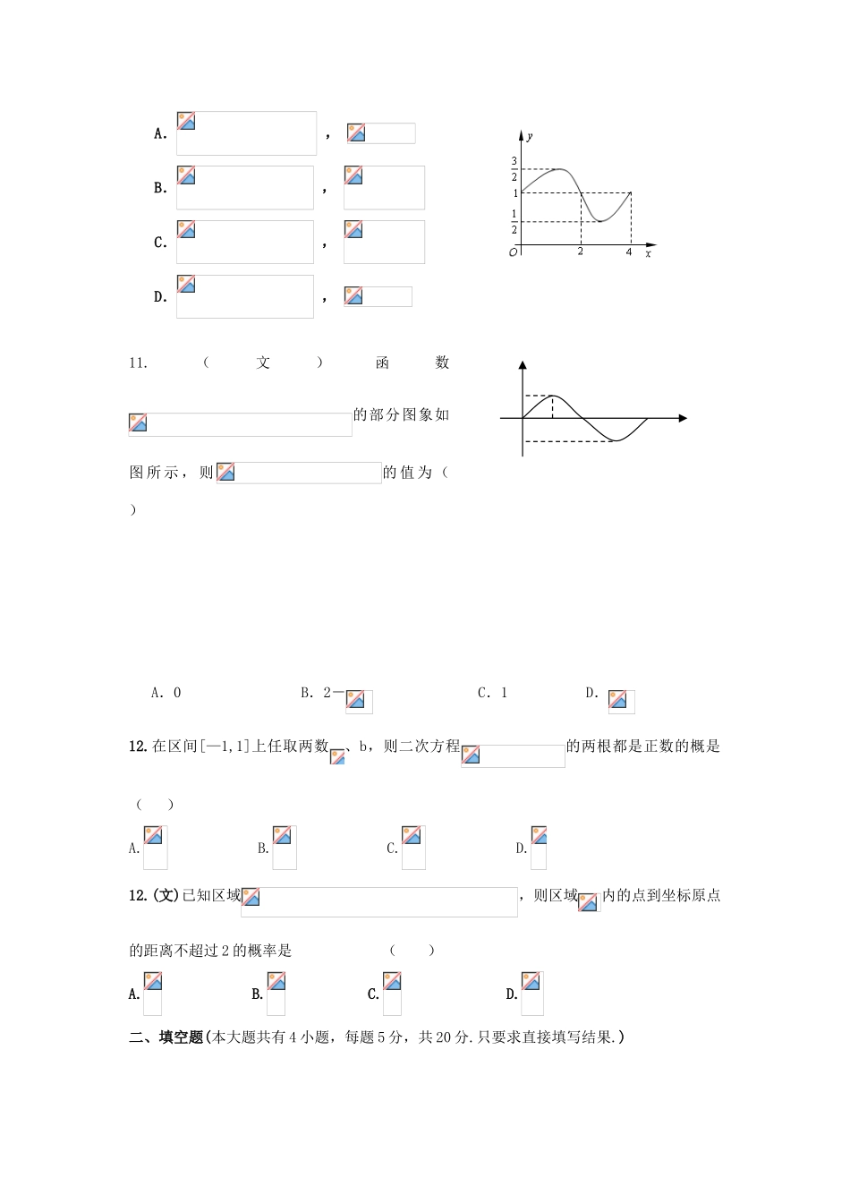 河北省临漳县高考数学考前冲刺每日一练（3）-人教版高三全册数学试题_第3页