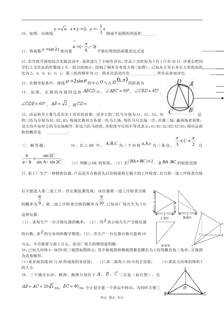 湖南省洞口三中高三数学09年8月月考数学试题_第2页