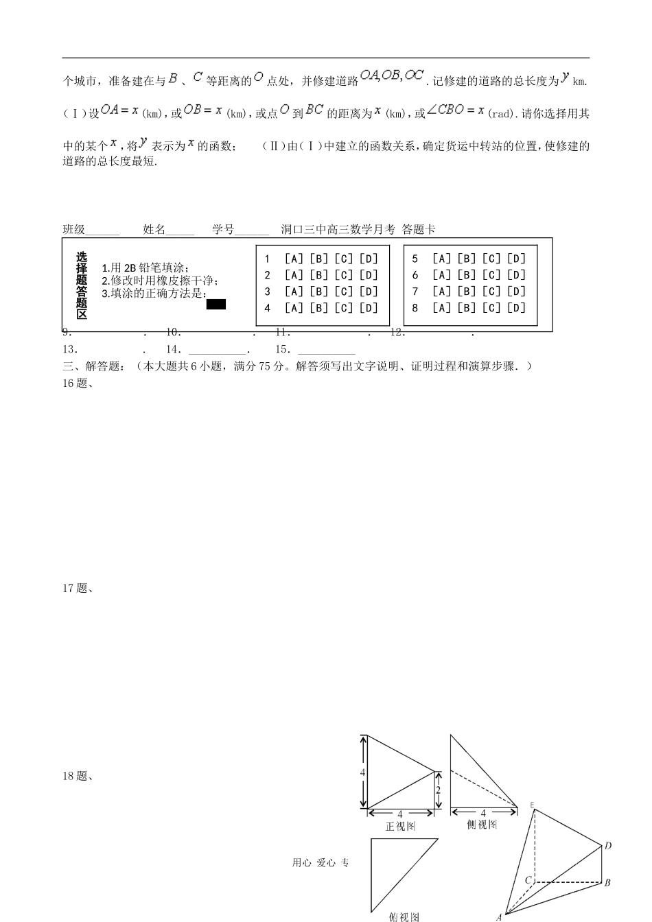 湖南省洞口三中高三数学09年8月月考数学试题_第3页