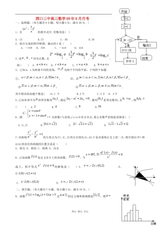 湖南省洞口三中高三数学09年8月月考数学试题