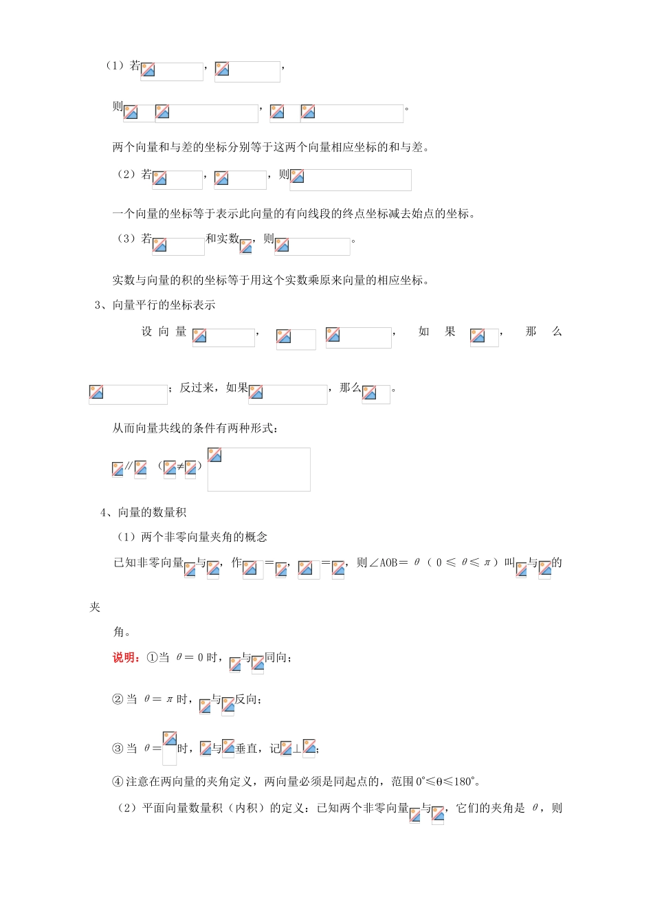 向量的坐标表示及向量的数量积知识精讲 苏教版_第2页