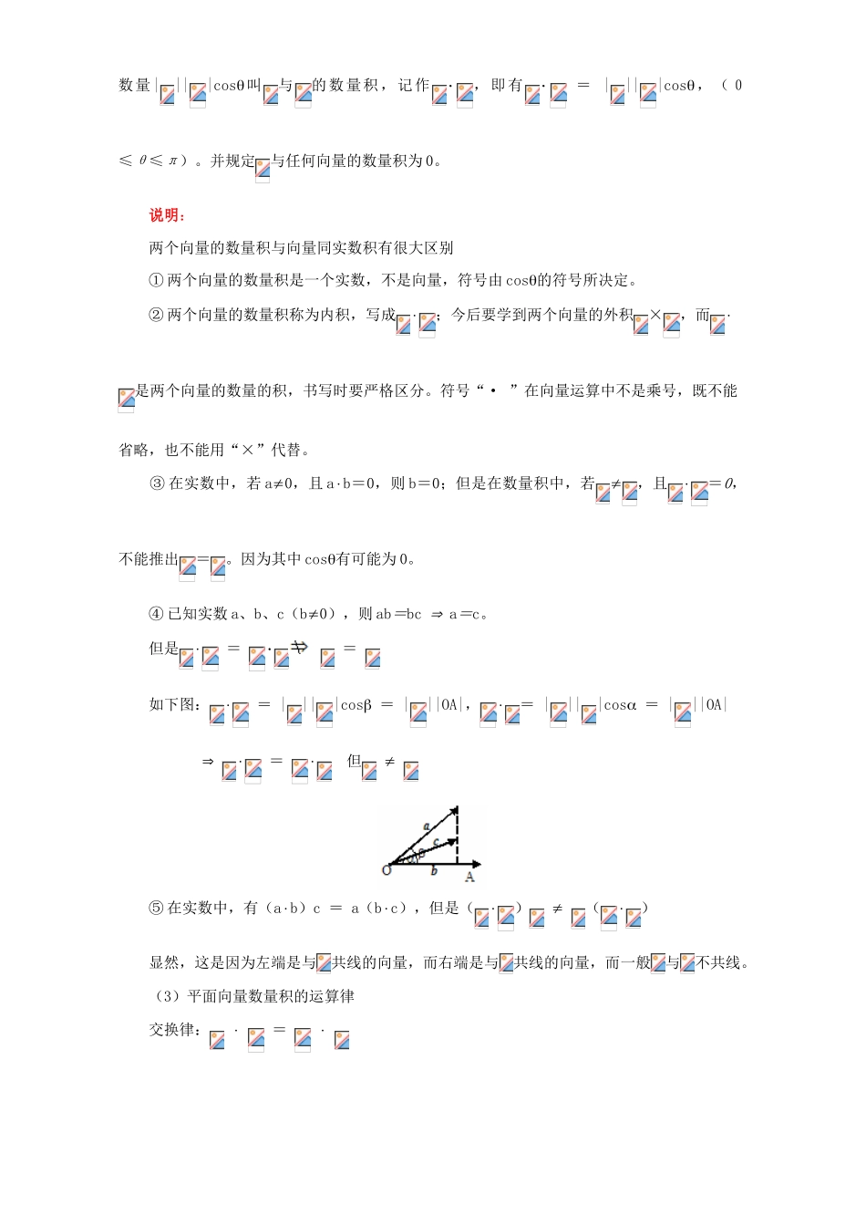 向量的坐标表示及向量的数量积知识精讲 苏教版_第3页