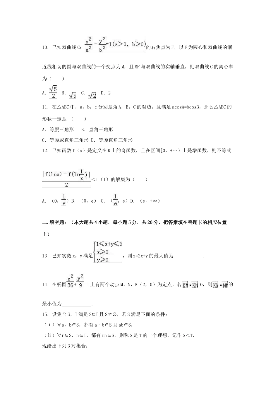 辽宁省沈阳市高三数学二模试卷 文（含解析）-人教版高三全册数学试题_第3页
