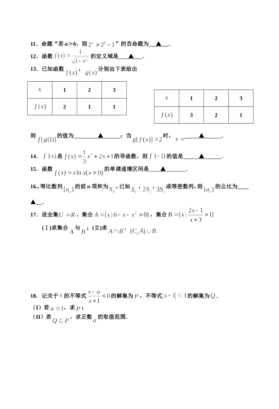 江苏省昆山震川高级中学高三数学文科第二次周练试卷_第2页