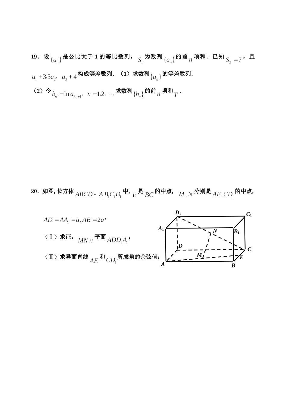 江苏省昆山震川高级中学高三数学文科第二次周练试卷_第3页