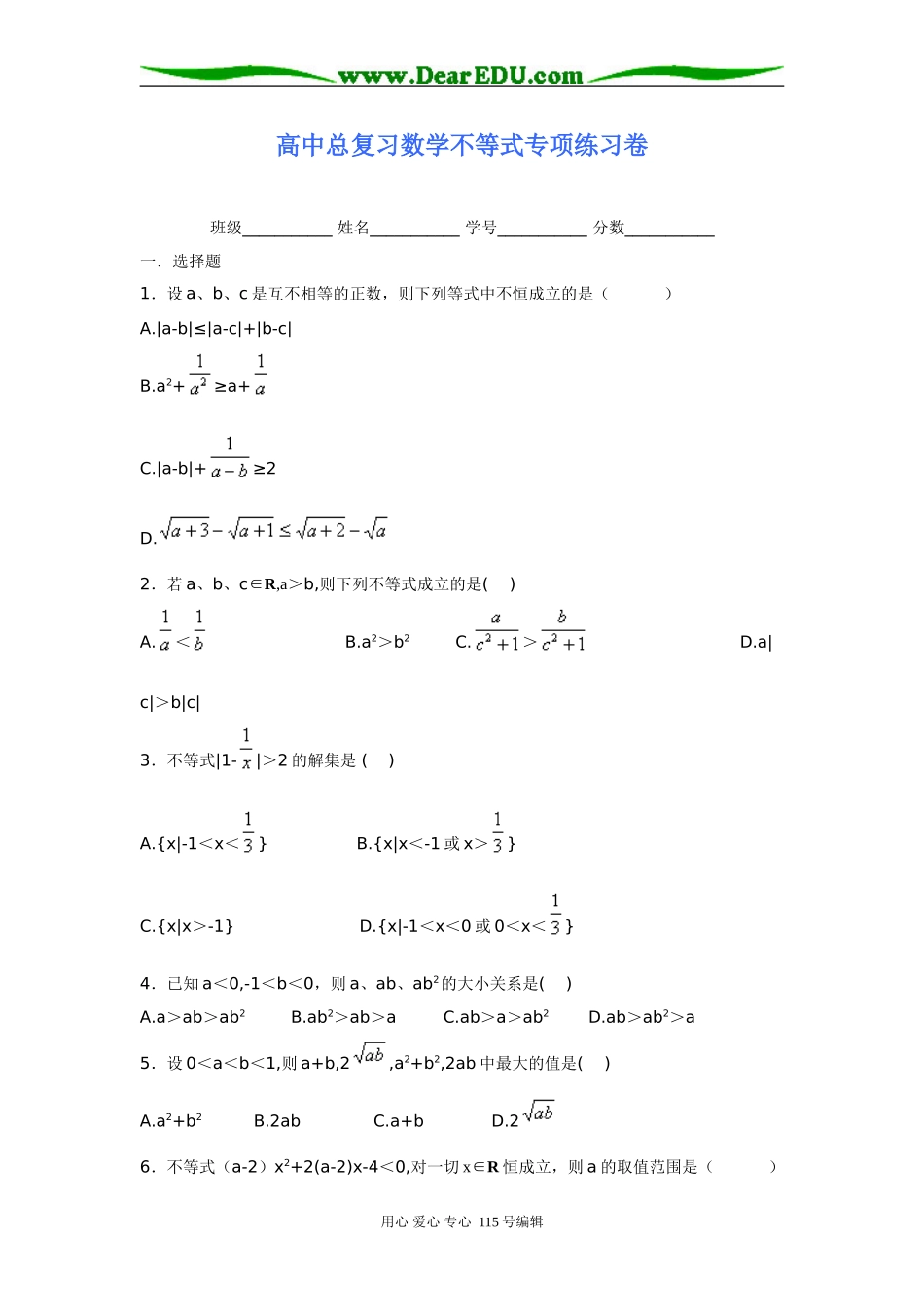 高中总复习数学不等式专项练习卷3_第1页