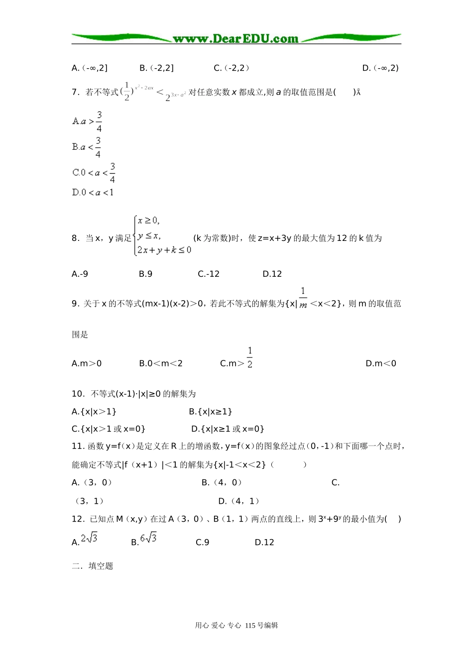 高中总复习数学不等式专项练习卷3_第2页
