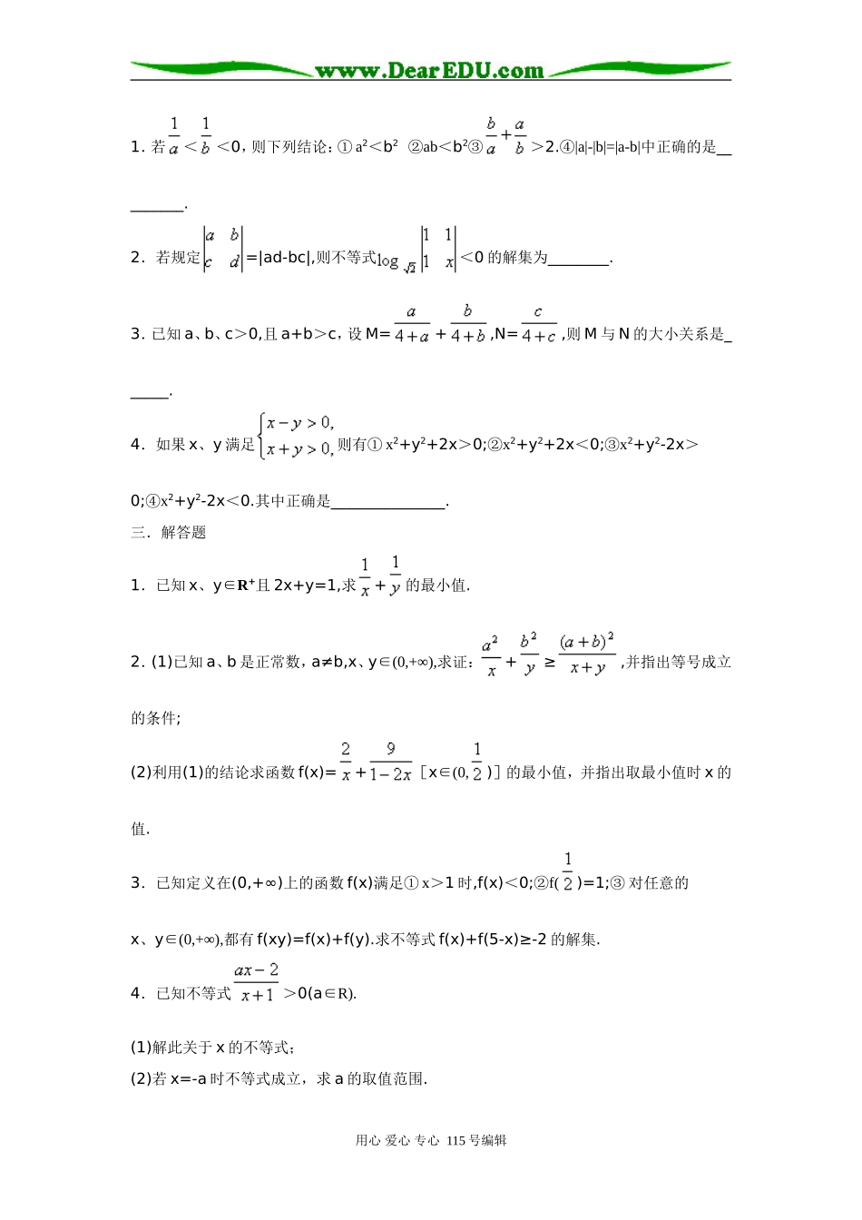 高中总复习数学不等式专项练习卷3_第3页