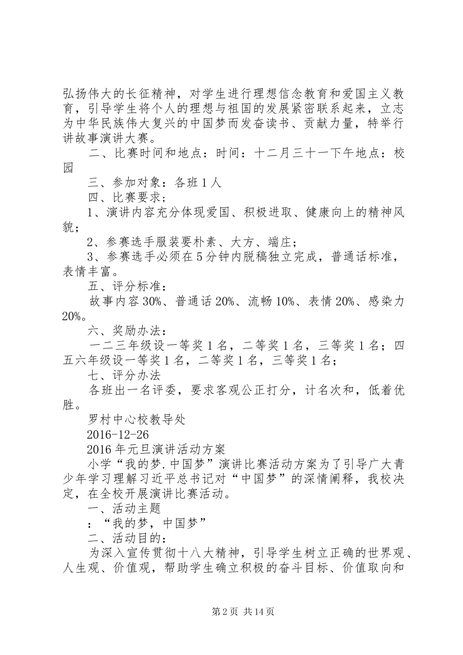 元旦演讲稿主题活动_第2页