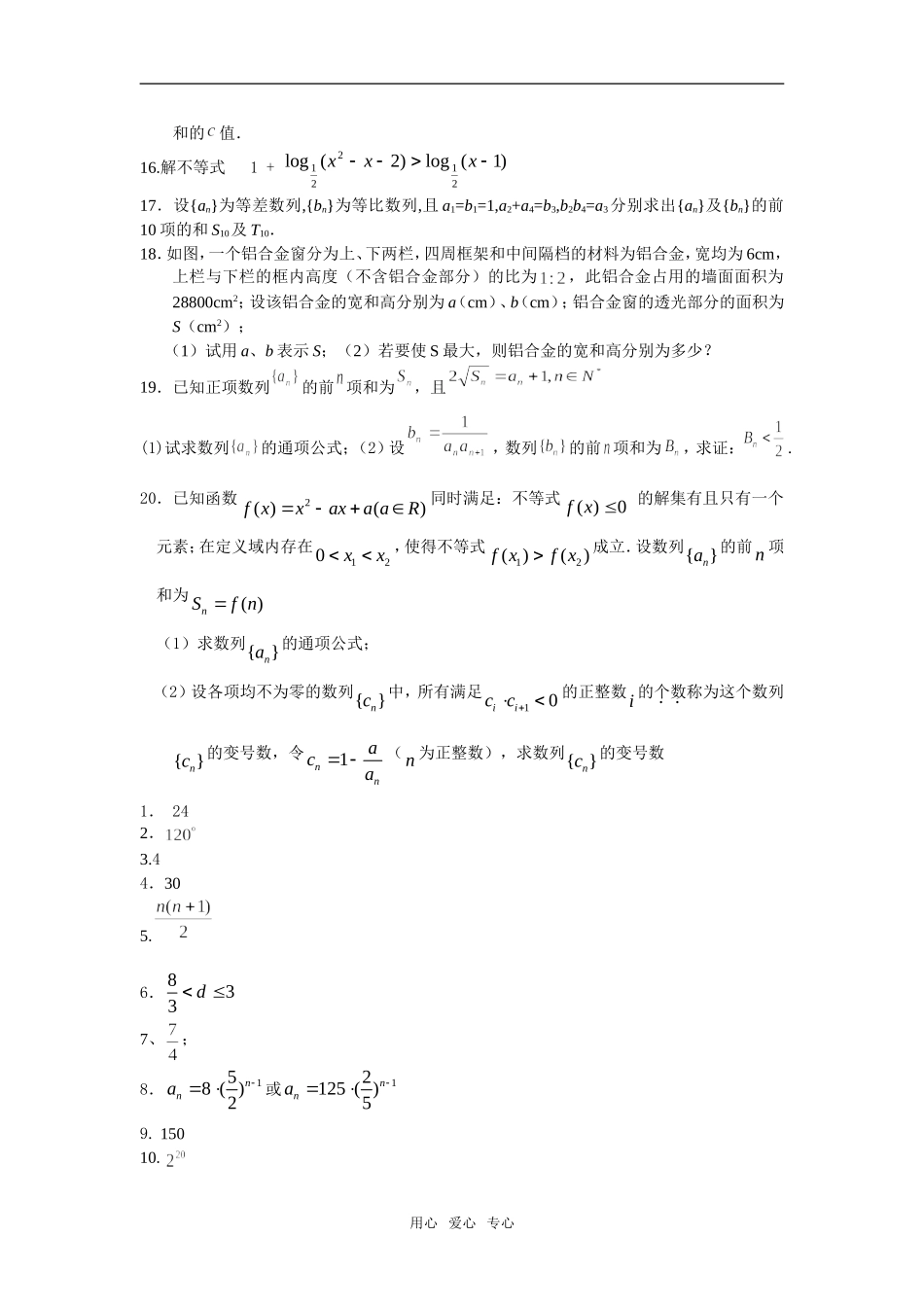 宇文星航高一数学第二学期期末复习综合练习（2）人教版必修5_第2页