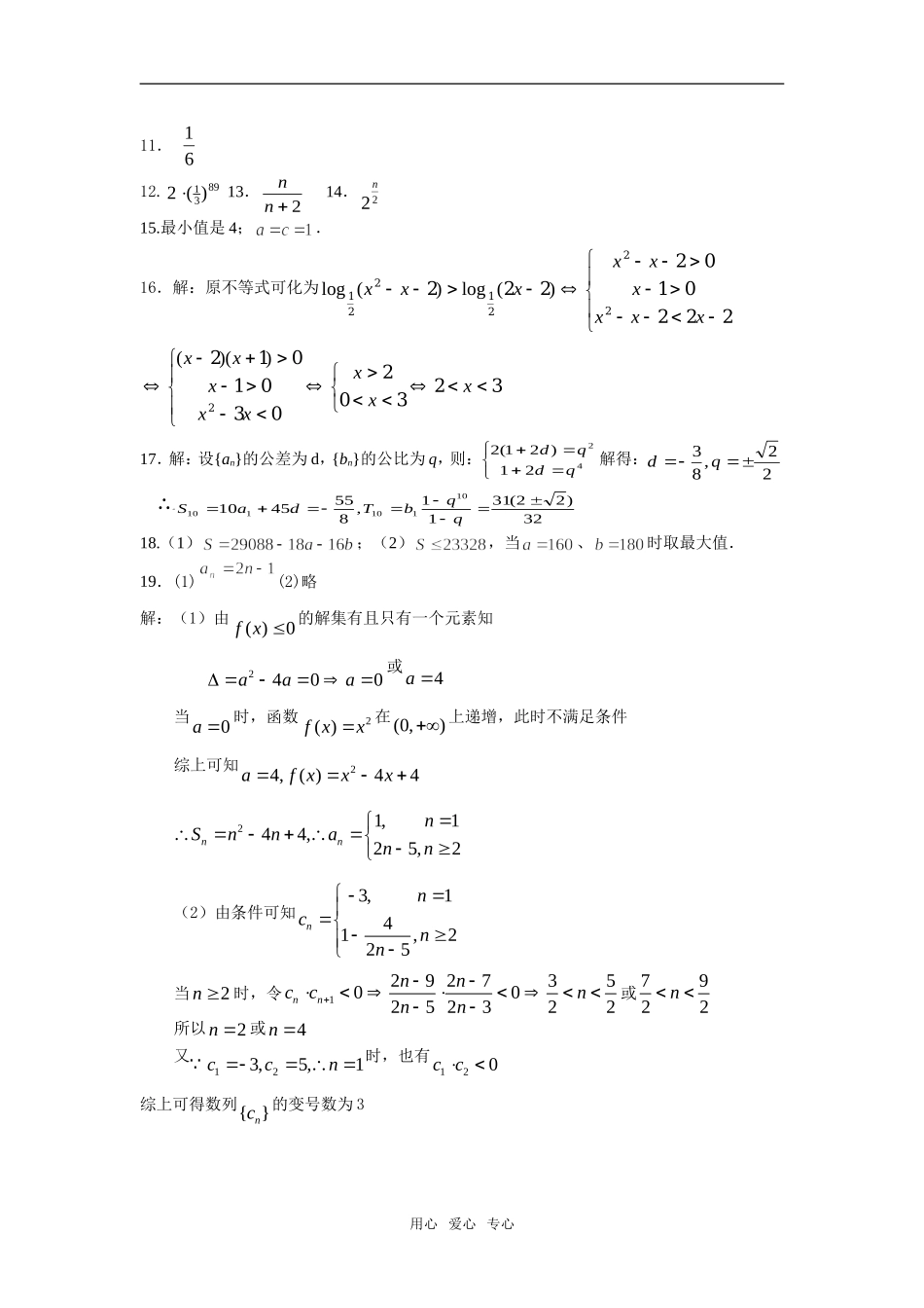 宇文星航高一数学第二学期期末复习综合练习（2）人教版必修5_第3页