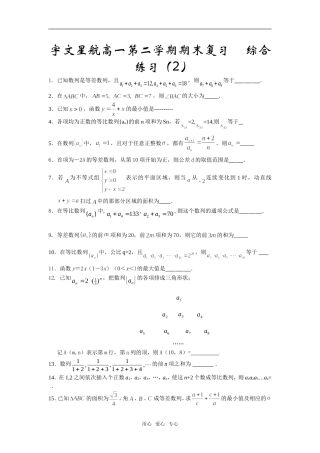 宇文星航高一数学第二学期期末复习综合练习（2）人教版必修5