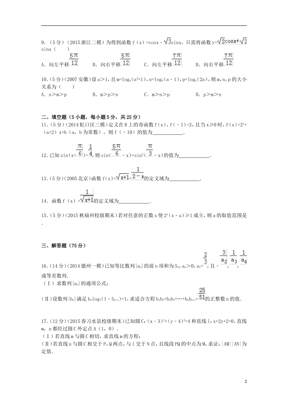 贵州省遵义市习水一中高一数学下学期期末试卷（含解析）-人教版高一全册数学试题_第2页