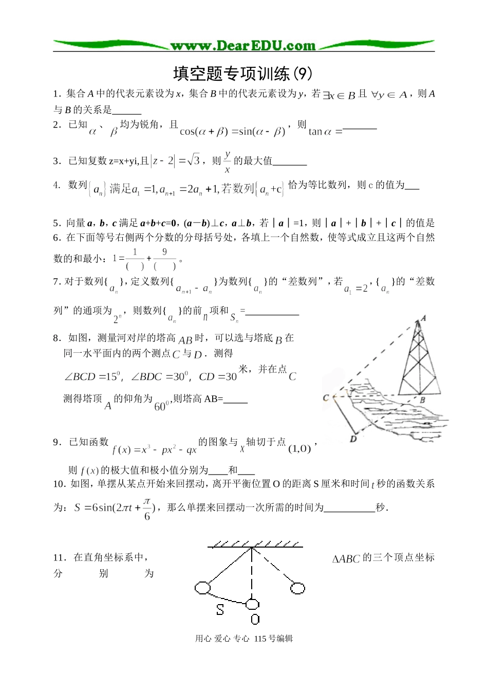 填空题专项训练9_第1页