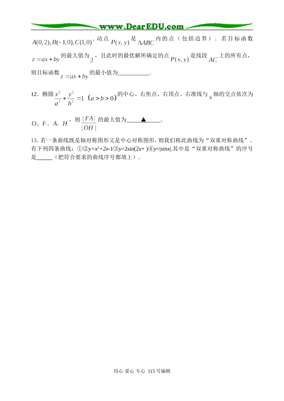 填空题专项训练9_第2页