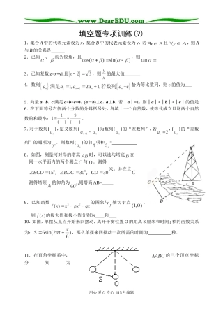 填空题专项训练9