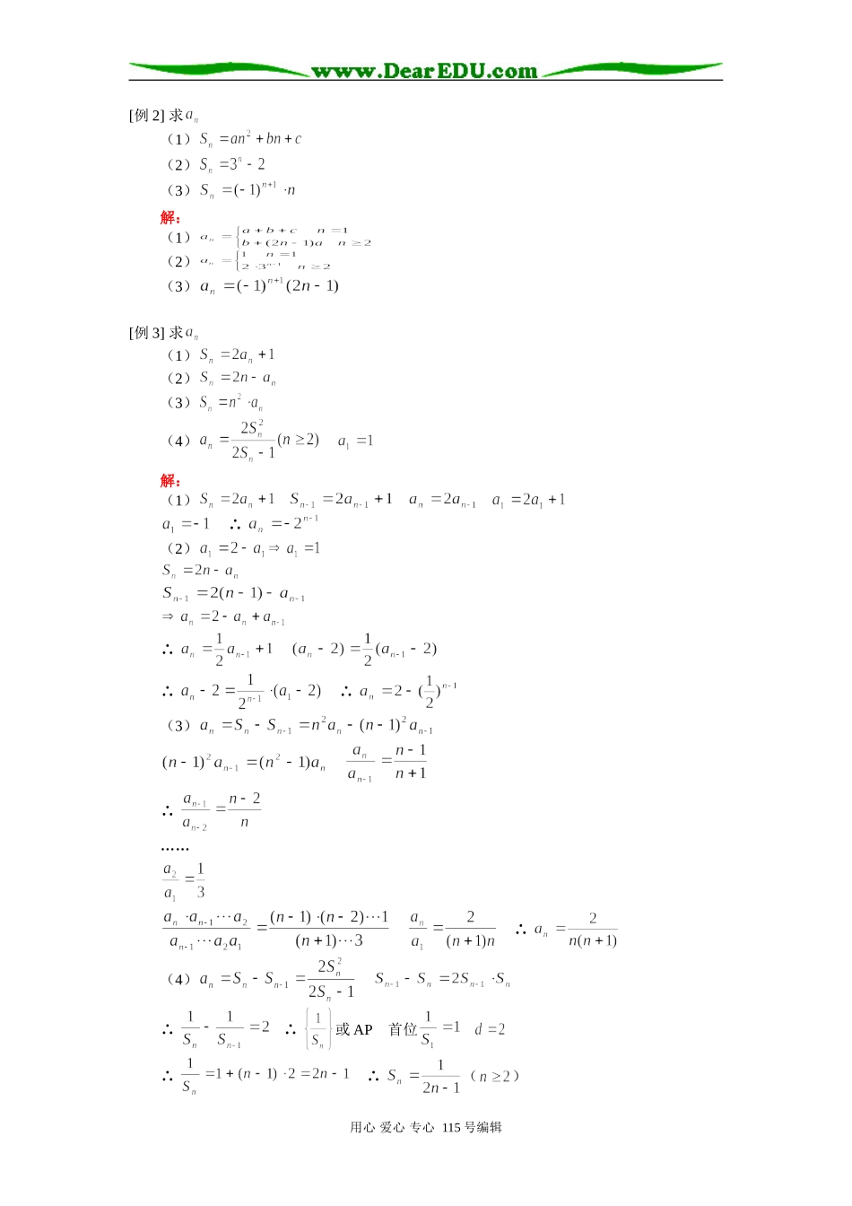 人教版高三数学理科通项 前n项和计算例题解析_第2页