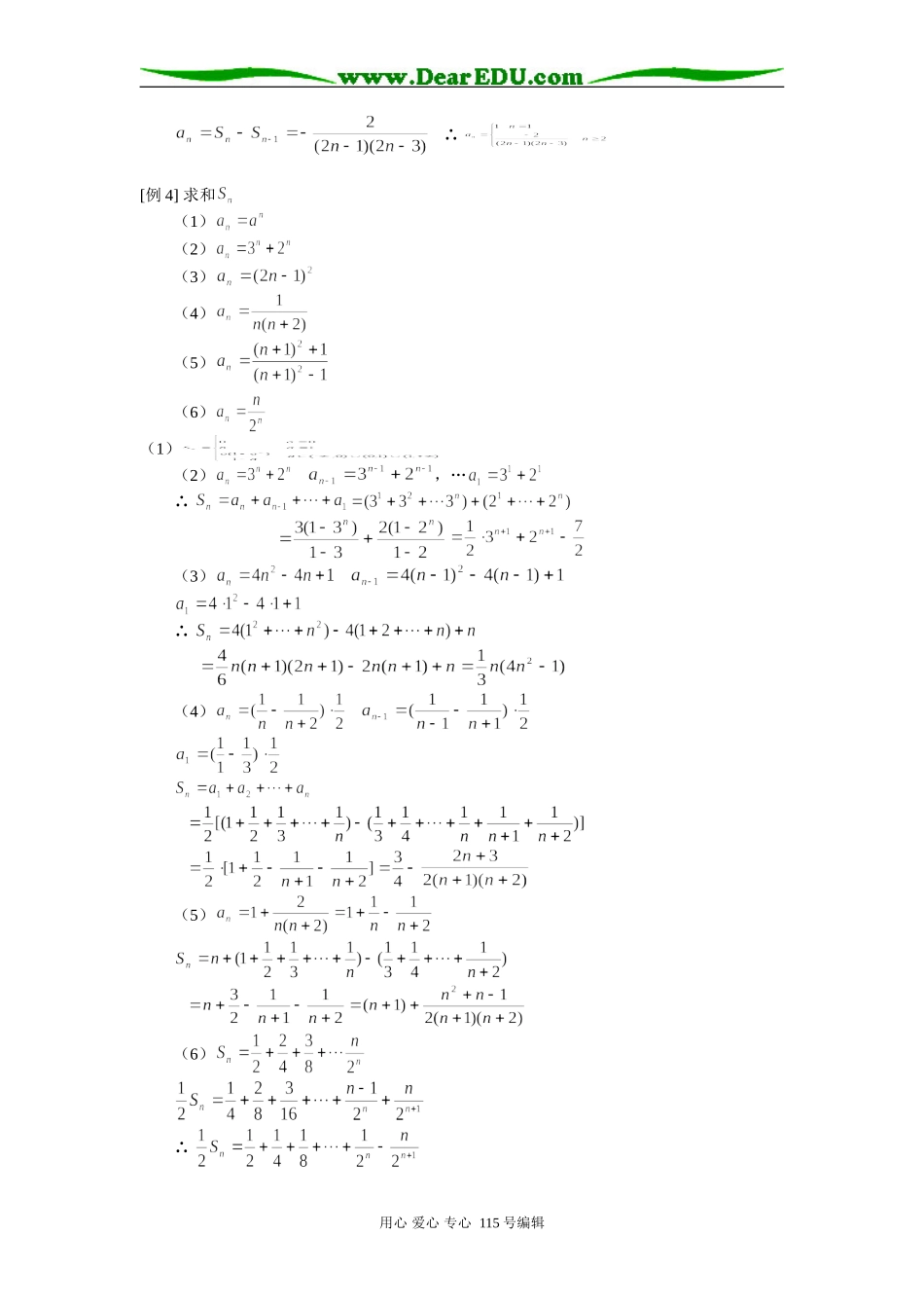 人教版高三数学理科通项 前n项和计算例题解析_第3页