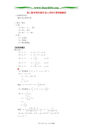 人教版高三数学理科通项 前n项和计算例题解析