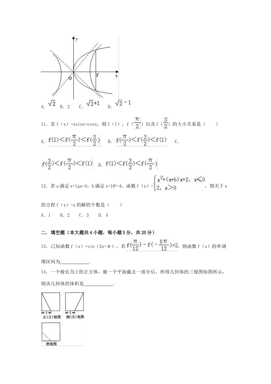 辽宁省沈阳二中高三数学四模试卷 文（含解析）-人教版高三全册数学试题_第3页
