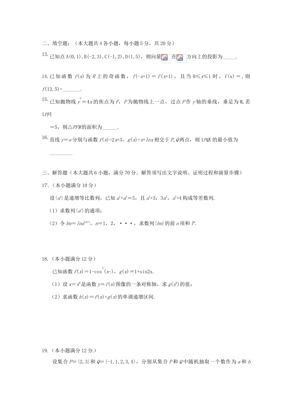 河南省中原名校高三数学上学期第一次质量考评试题 文-人教版高三全册数学试题_第3页