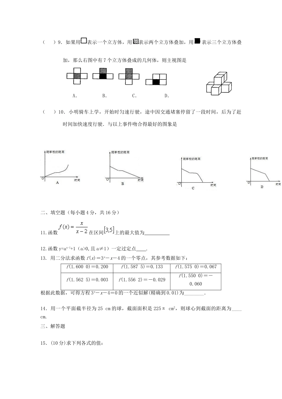 吉林省汪清县高一数学上学期期中试题-人教版高一全册数学试题_第2页