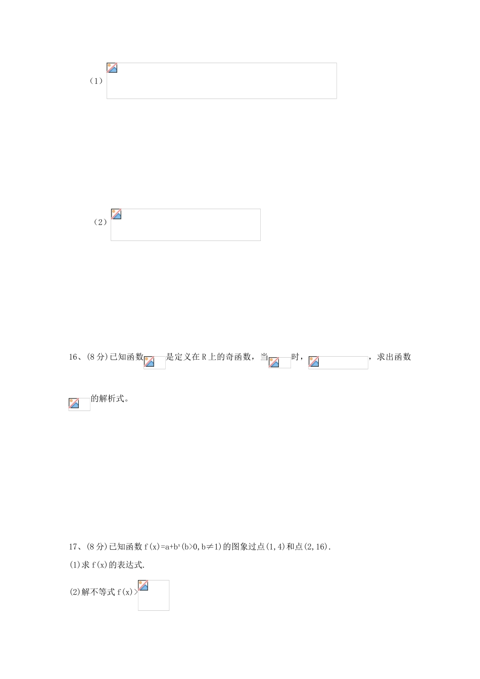 吉林省汪清县高一数学上学期期中试题-人教版高一全册数学试题_第3页