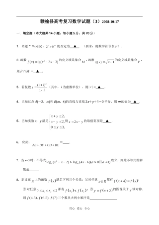 江苏省赣榆县高考复习数学试题（3）苏科版
