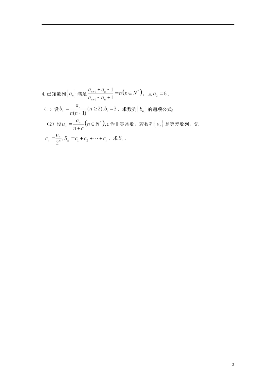 江苏省高邮市界首中学高三数学二轮复习 解答题训练（9）（学生版）_第2页