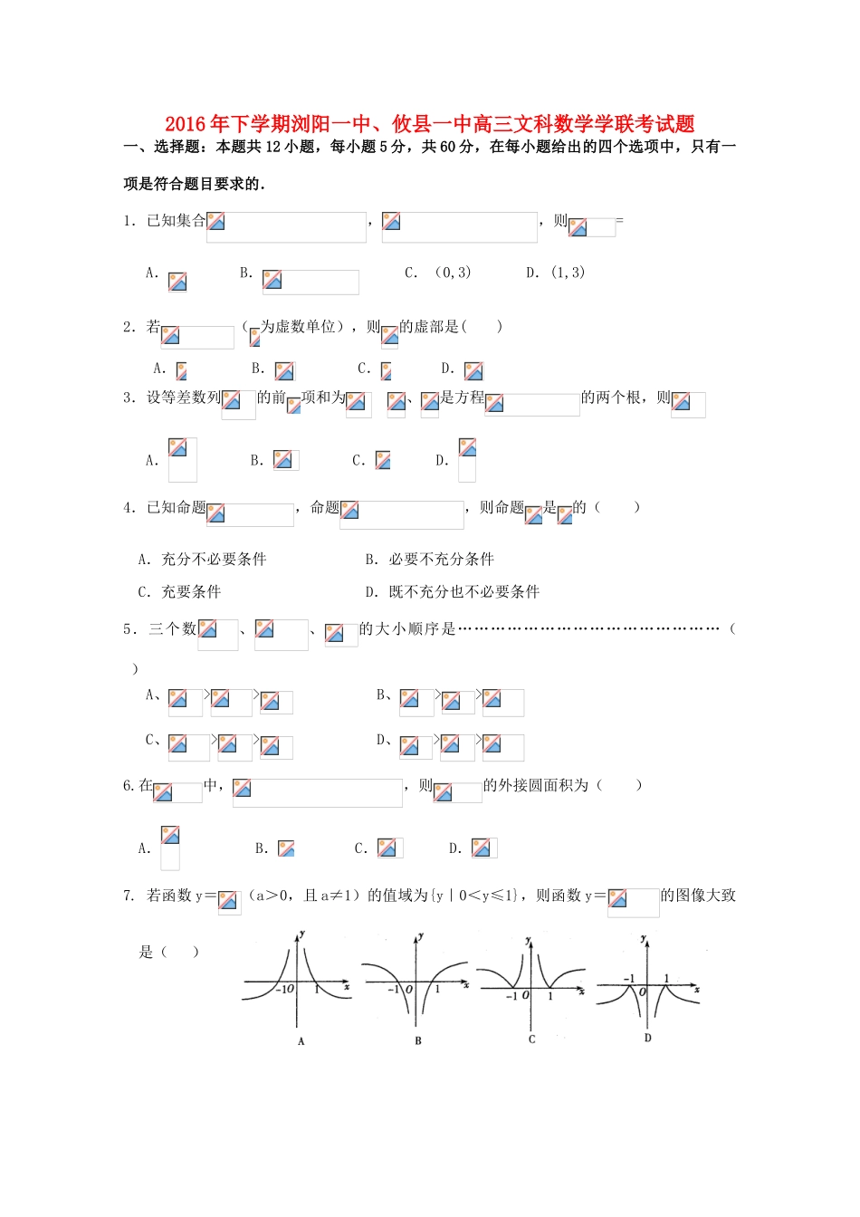 湖南省浏阳一中、攸县一中高三数学上学期10月联考试题 文-人教版高三全册数学试题_第1页